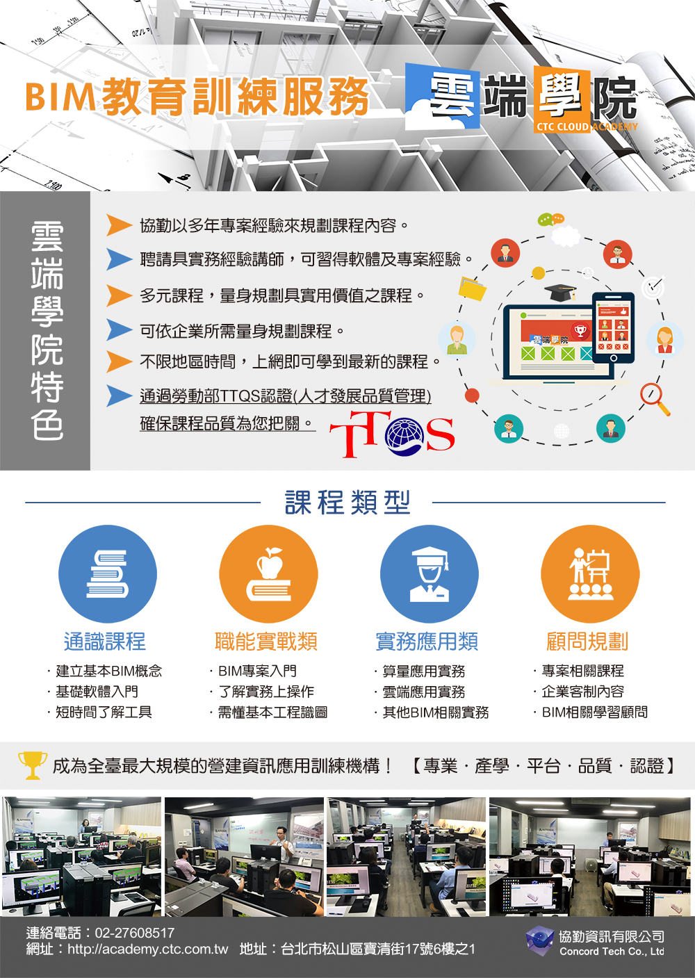 BIM教育訓練服務