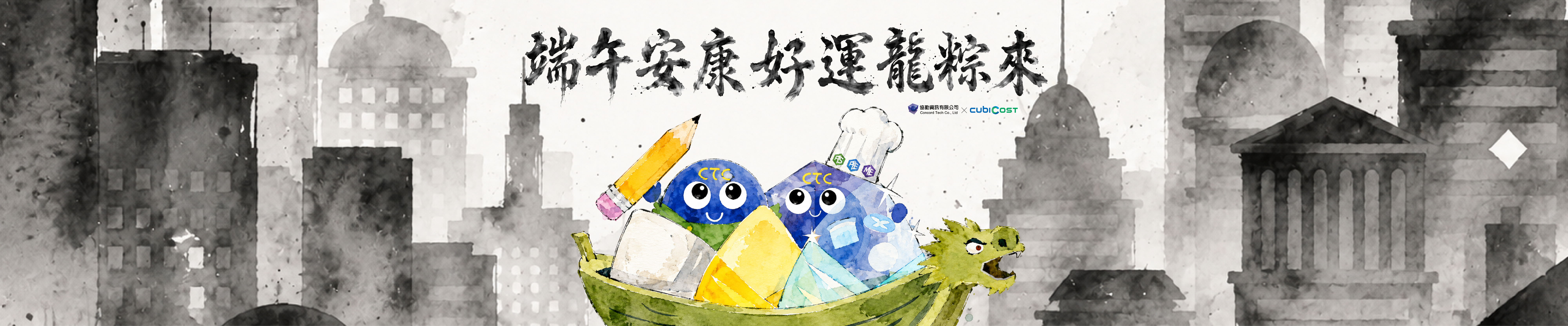 端午節快樂